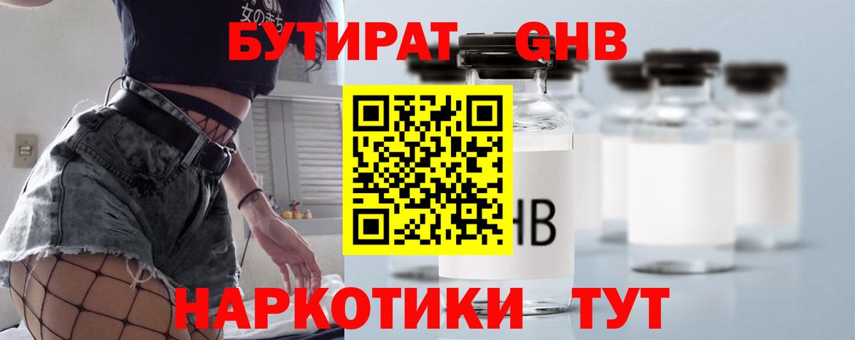 Бутират оксана  Вход с VPN  Ангарск 