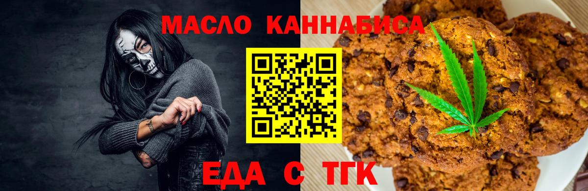 Ангарск  Печенье с ТГК марихуана  Вход с VPN 