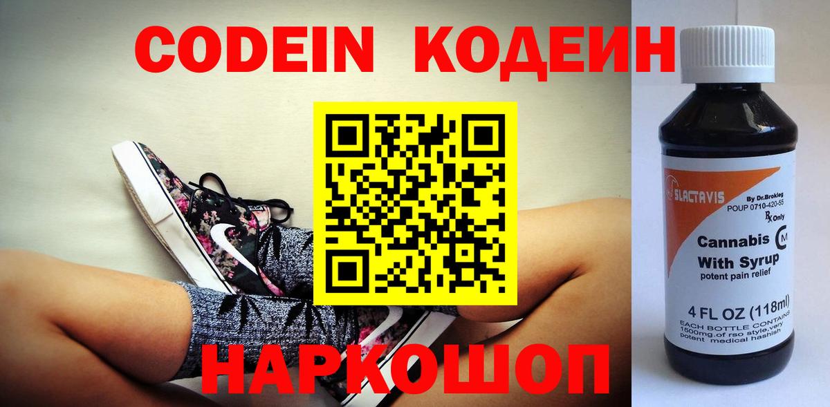Кодеиновый сироп Lean напиток Lean (лин)  Вход с VPN  Кодеиновый сироп Lean напиток Lean (лин)  Ангарск 