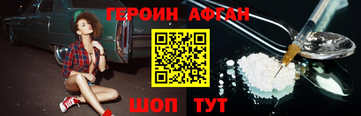 Героин  Героин Афган  Вход с VPN  Ангарск 