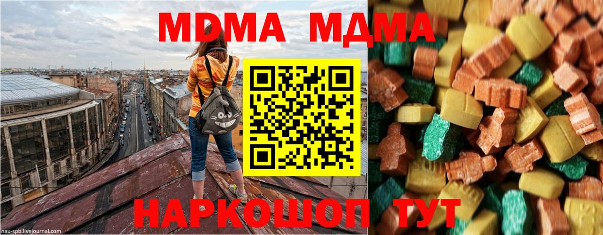 Ангарск  МДМА Molly  МДМА  Вход с VPN  МДМА Molly 