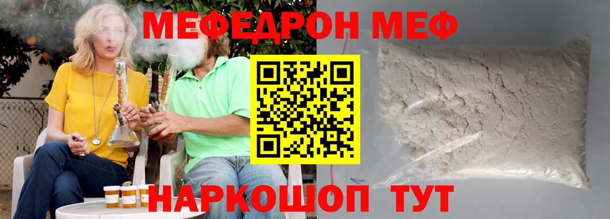 Мефедрон mephedrone  МЕФ  Ангарск  Вход с VPN  МЯУ-МЯУ 4 MMC 