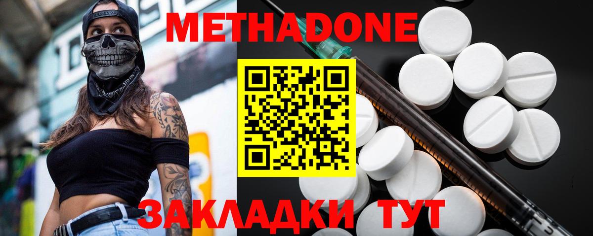 Метадон кристалл  ссылка на мегу вход  Ангарск  МЕТАДОН кристалл  Вход с VPN 