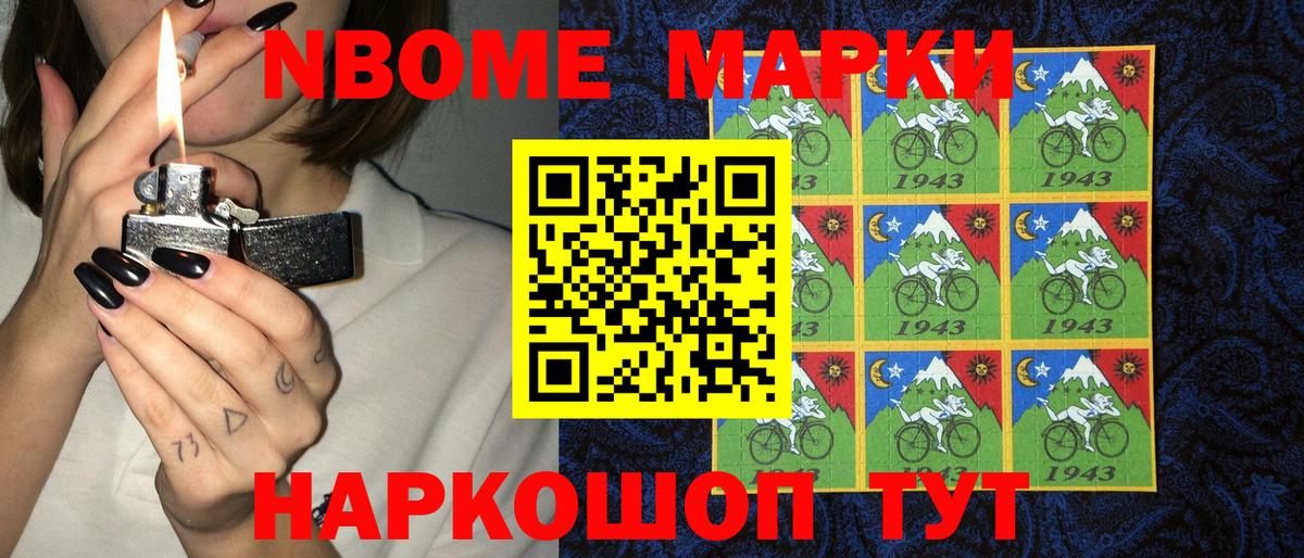 Марки N-bome 1,5мг Ангарск