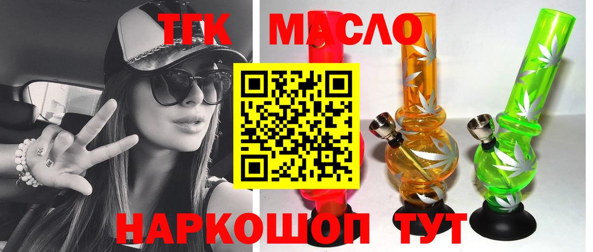ТГК THC oil Ангарск