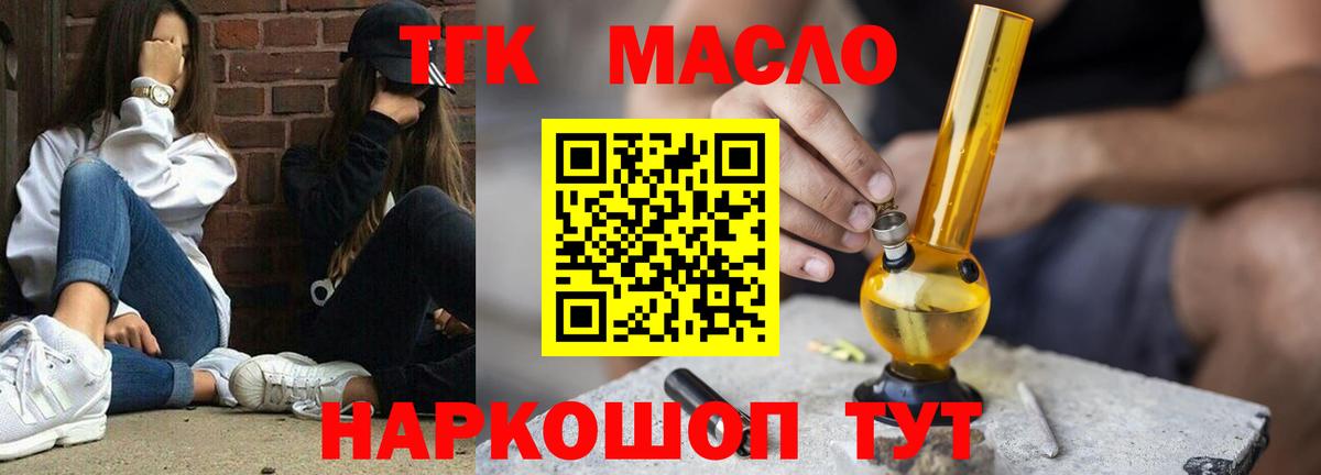 ТГК вейп  ТГК вейп с тгк  Ангарск  купить наркотик  Вход с VPN 